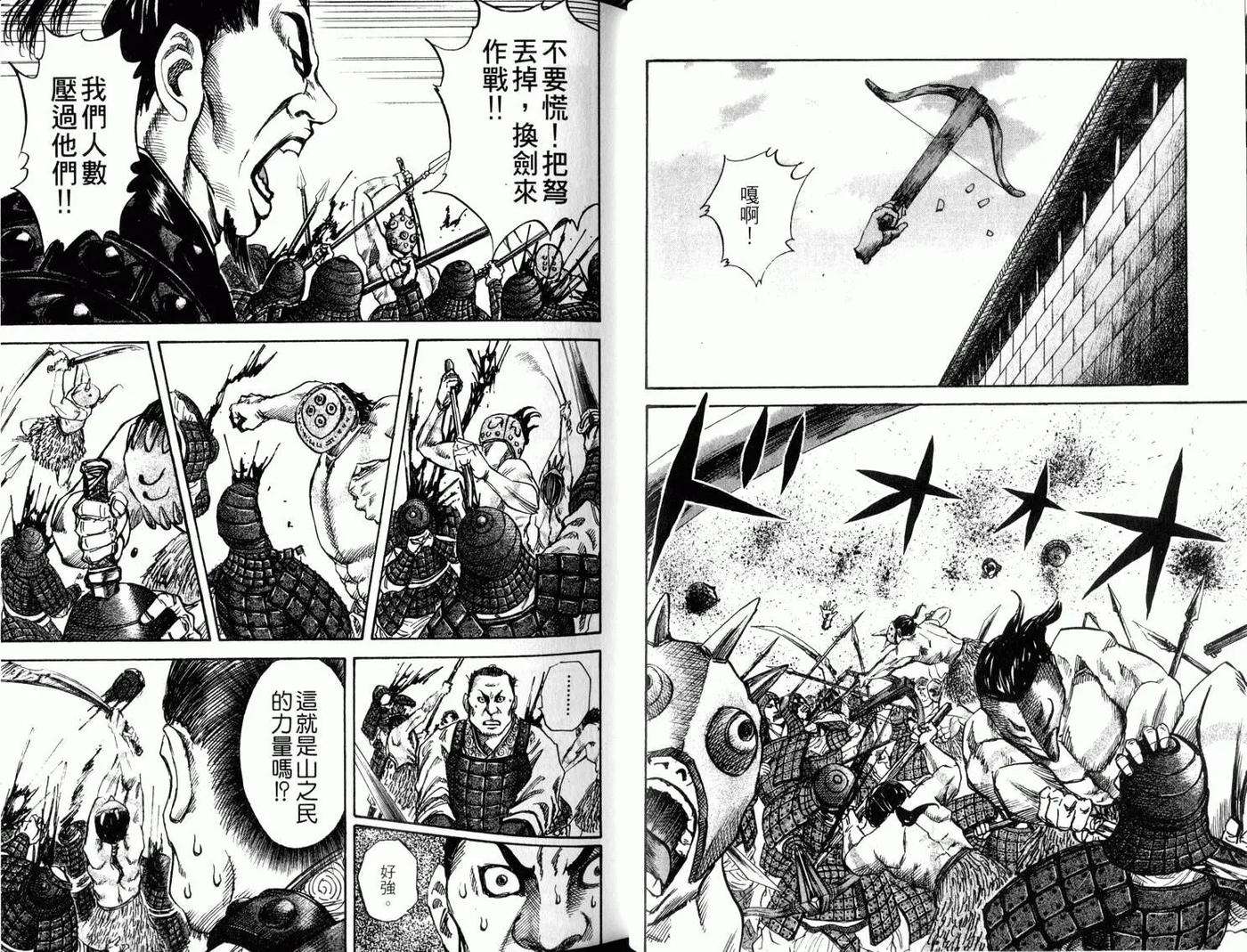 王者天下4话
