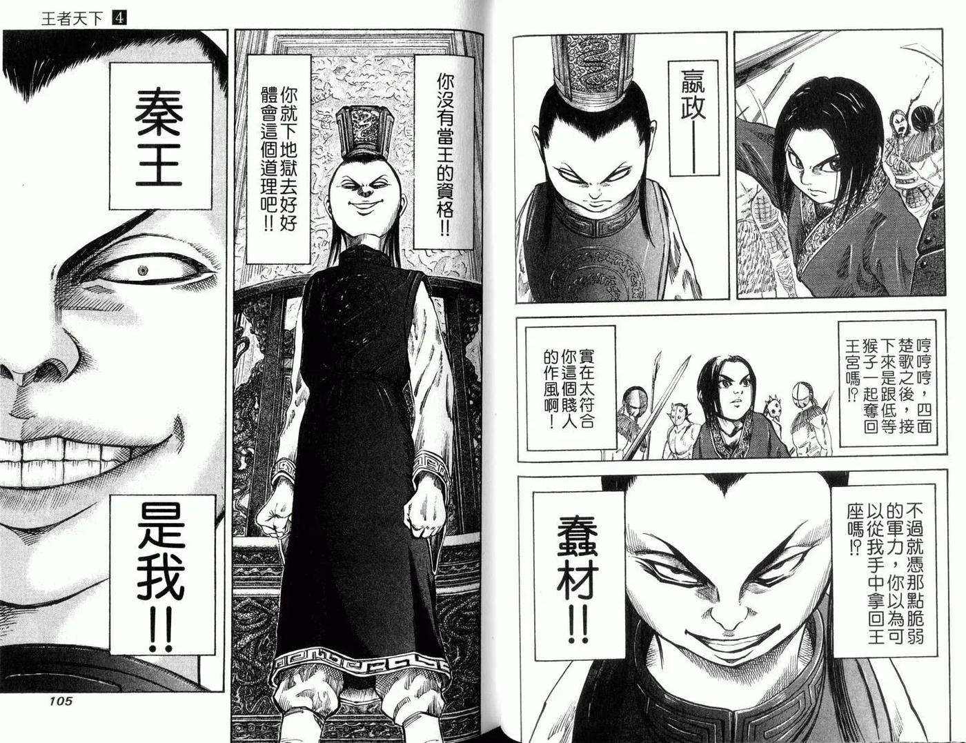 王者天下4话