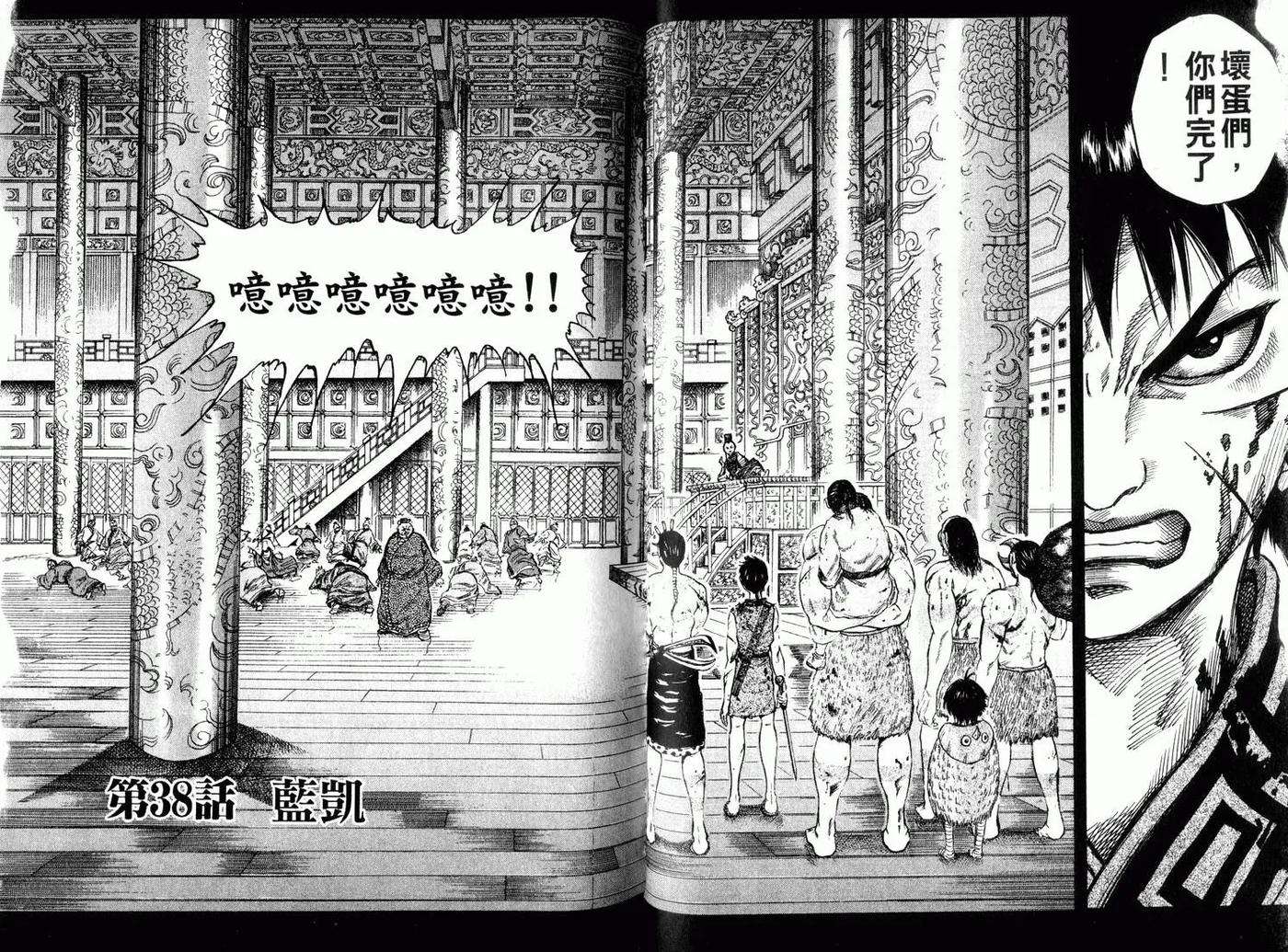 王者天下4话