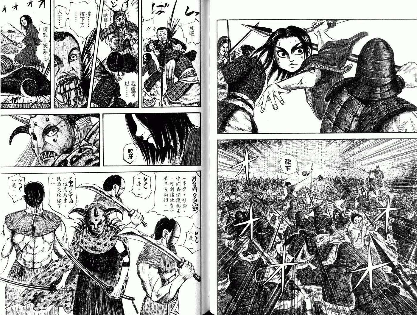 王者天下4话