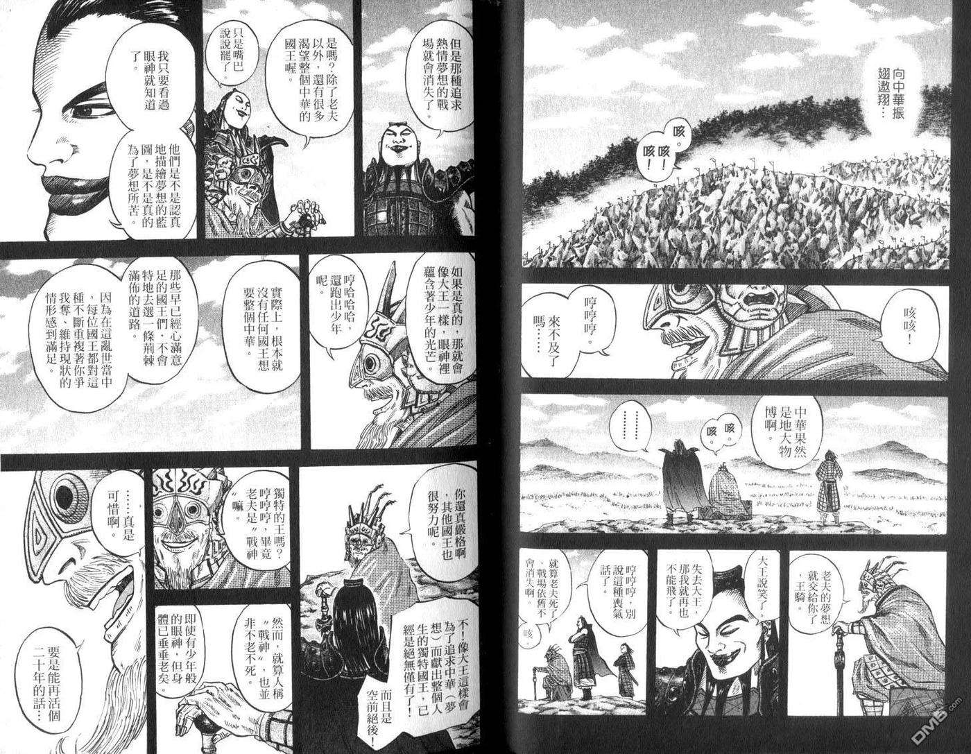 王者天下5话