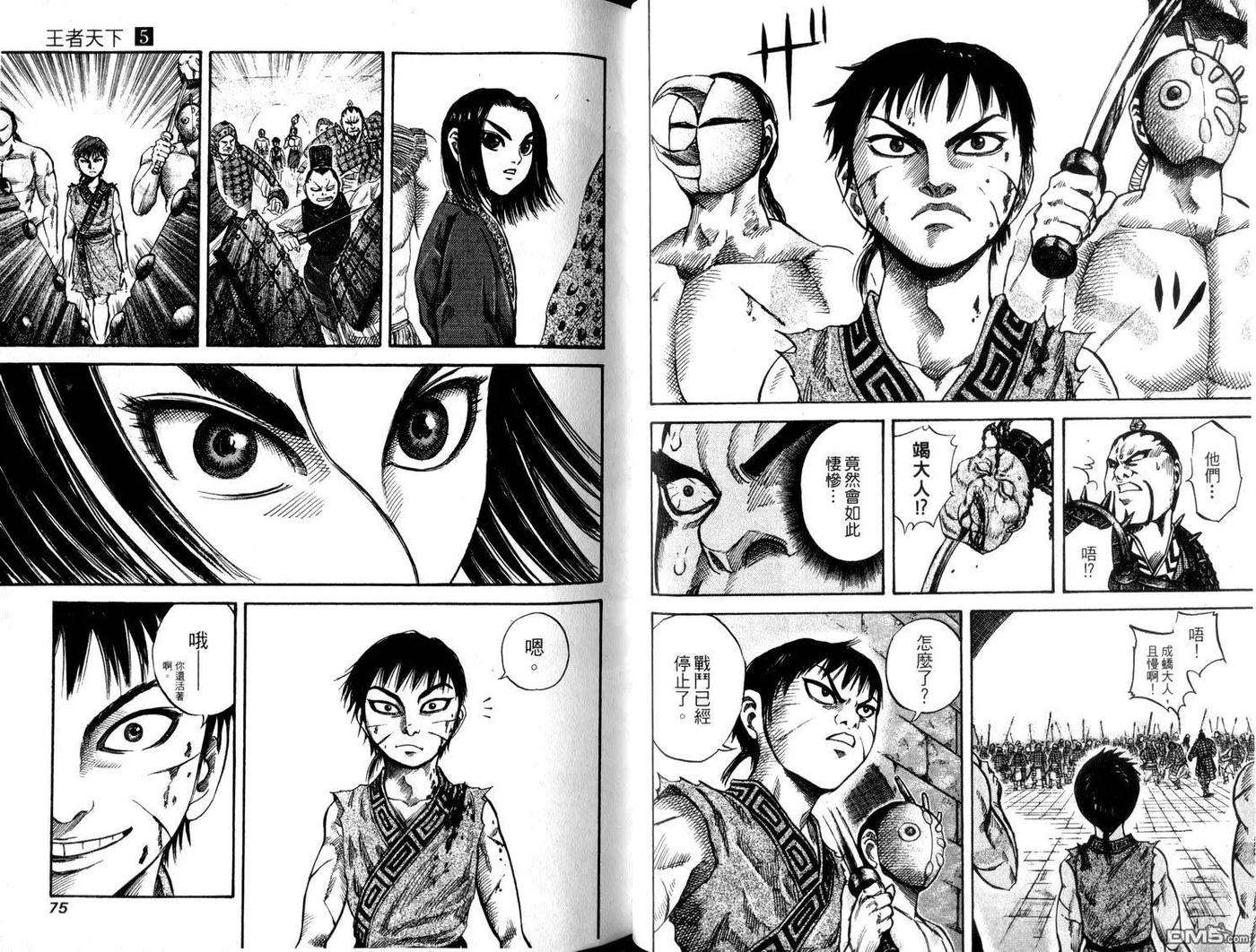 王者天下5话