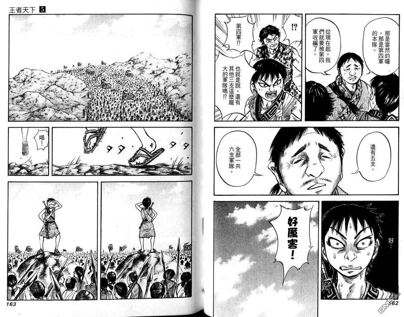 王者天下5话