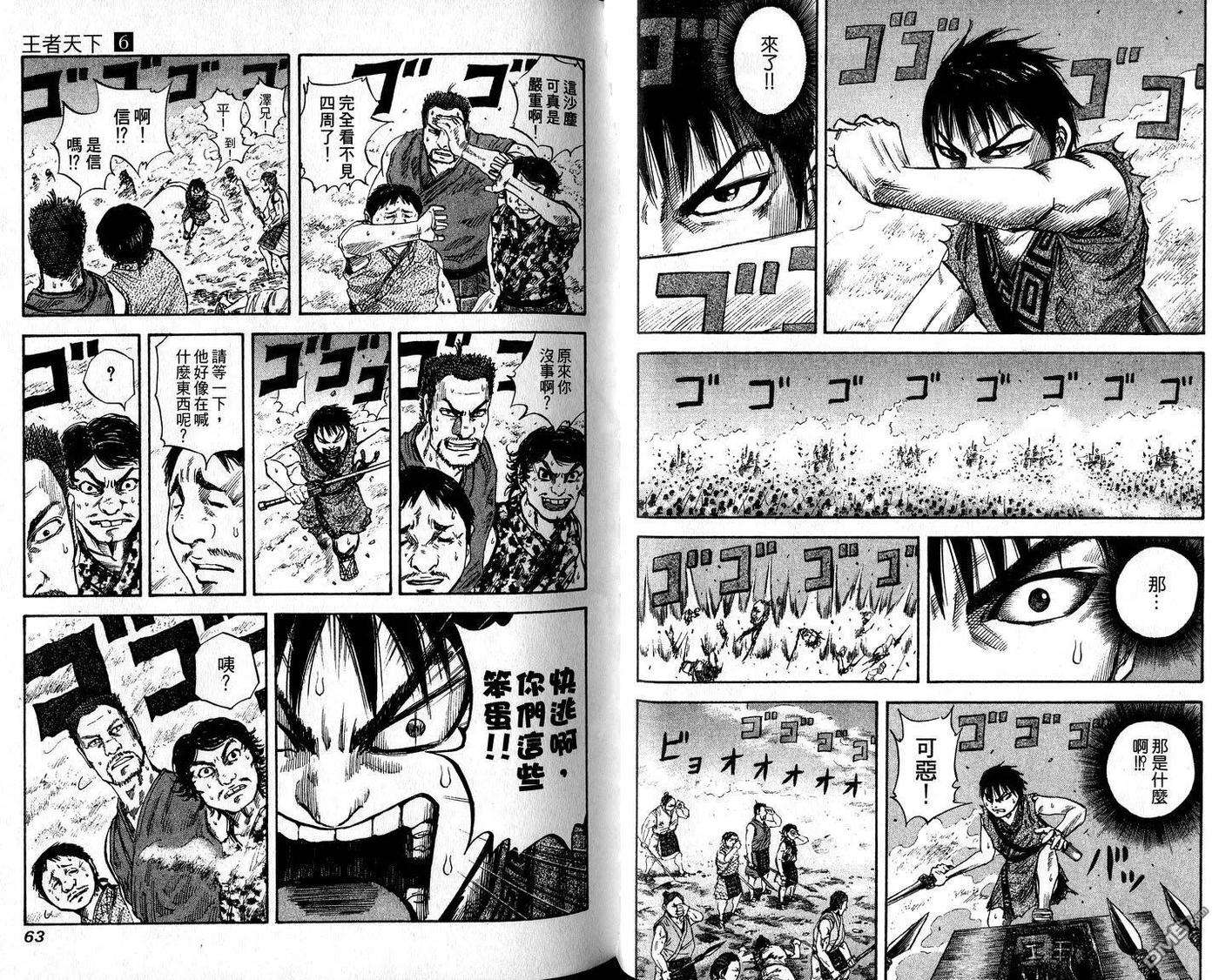 王者天下6话