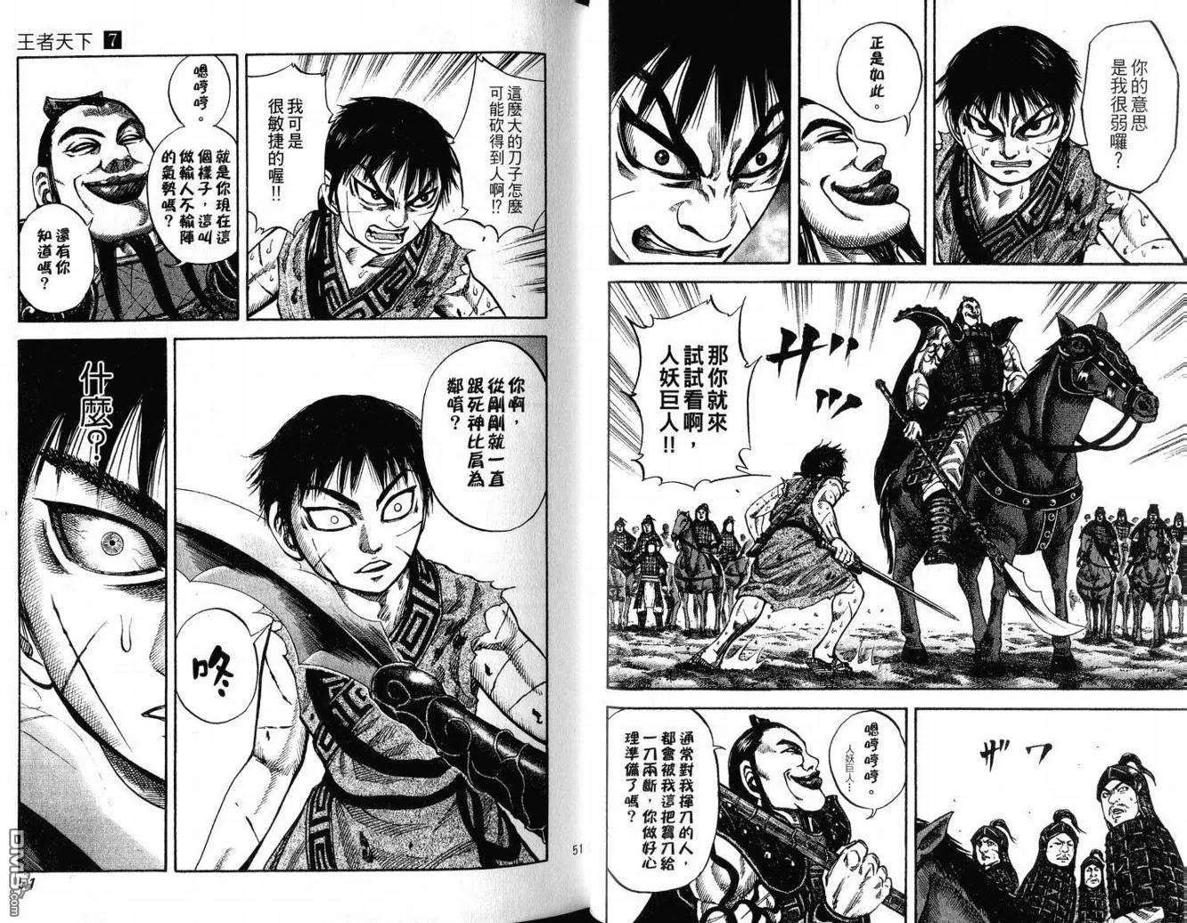 王者天下7话