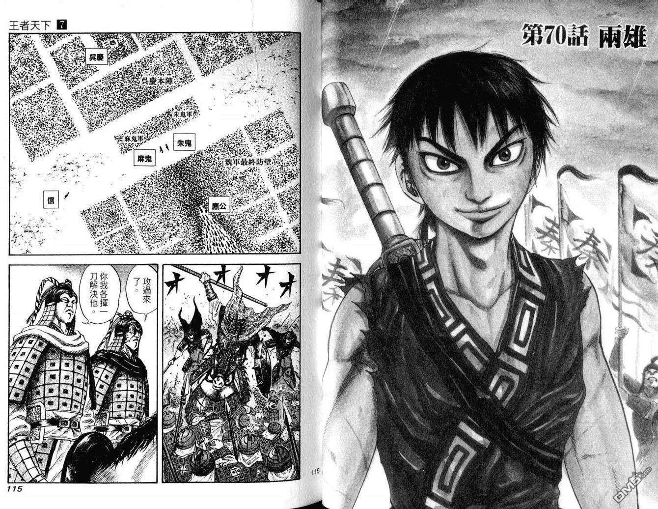 王者天下7话