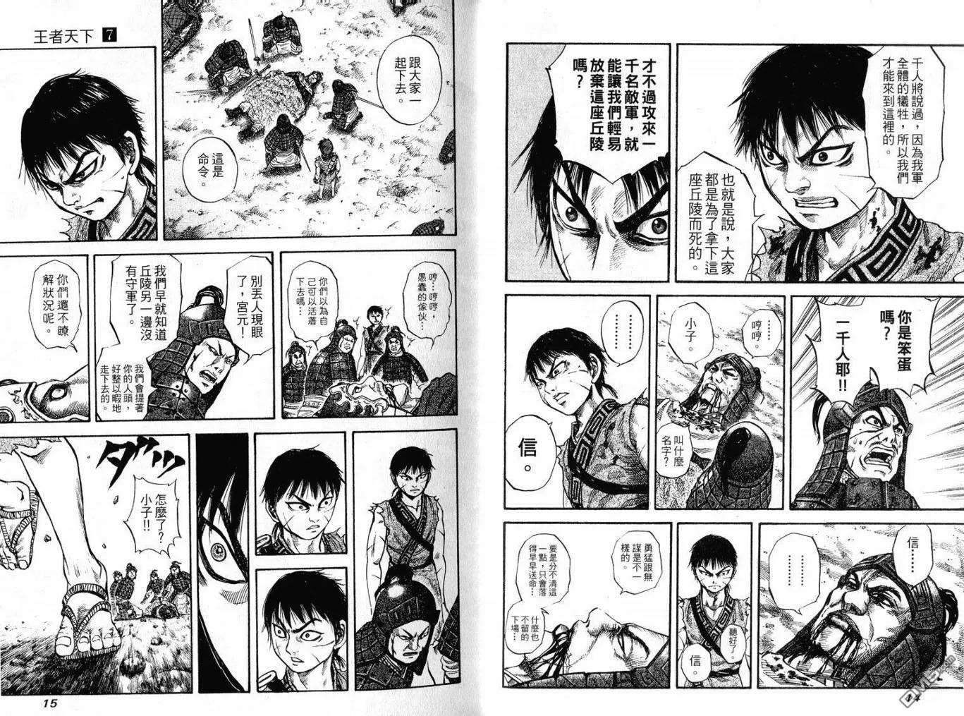 王者天下7话