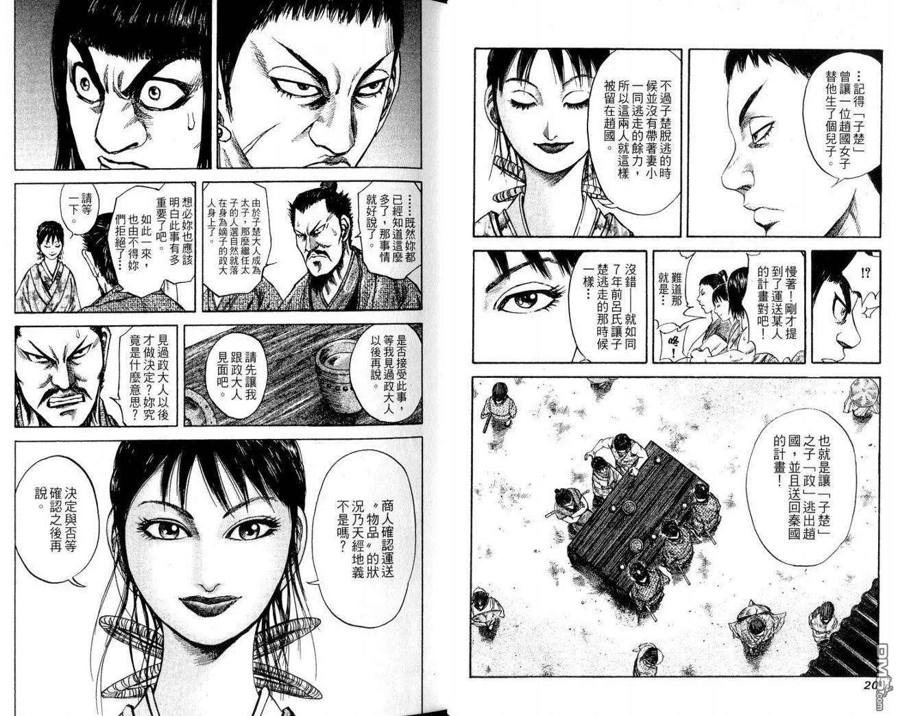 王者天下8话