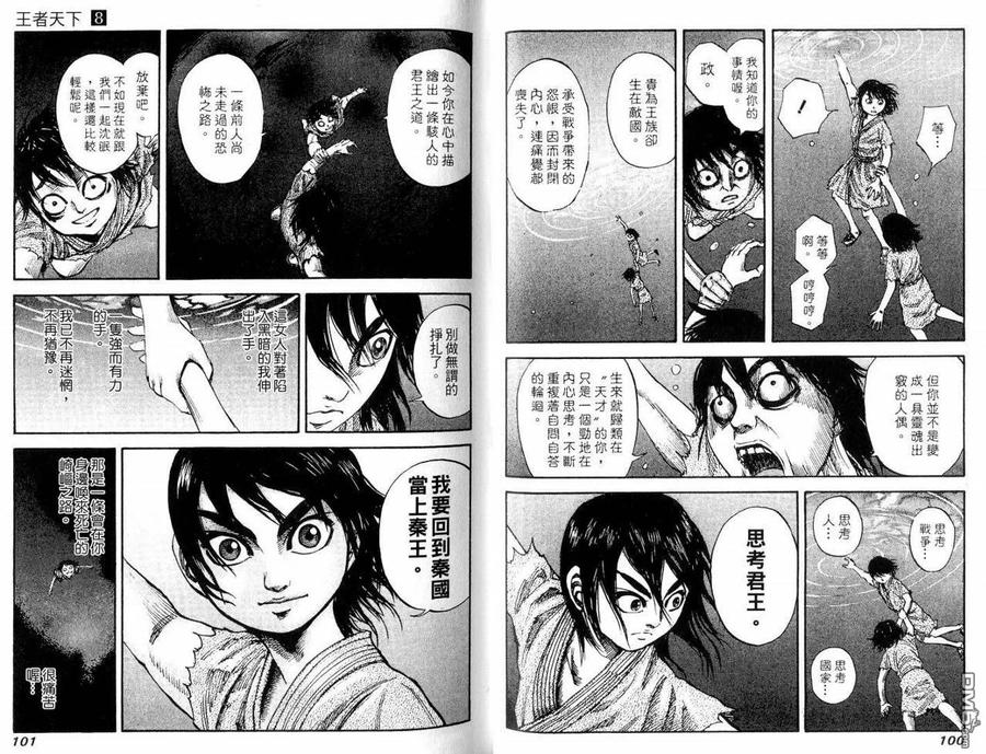 王者天下8话