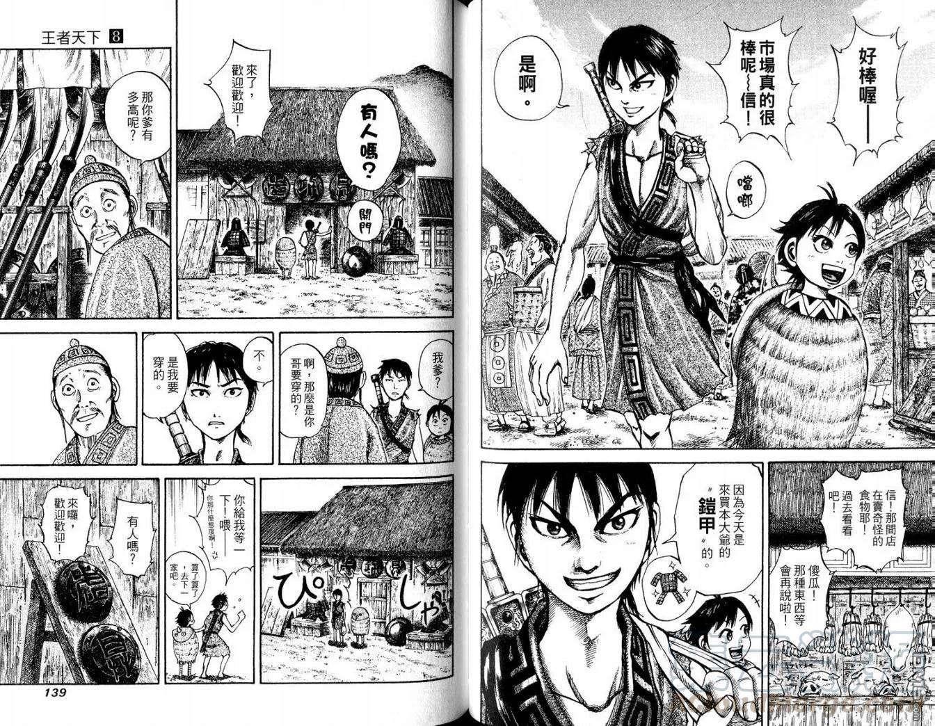 王者天下8话