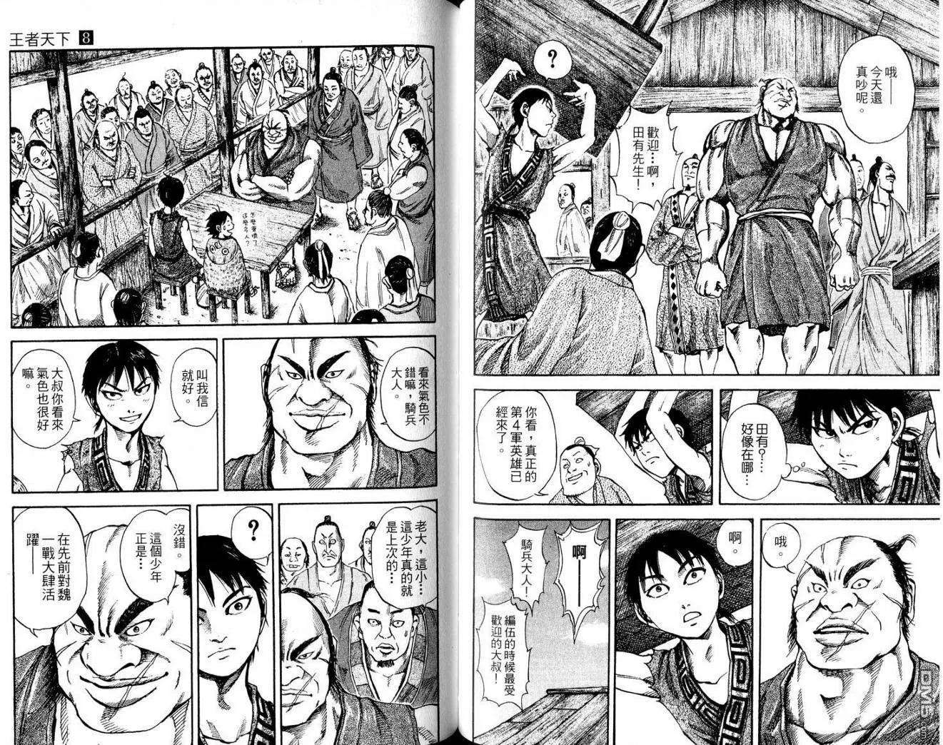 王者天下8话