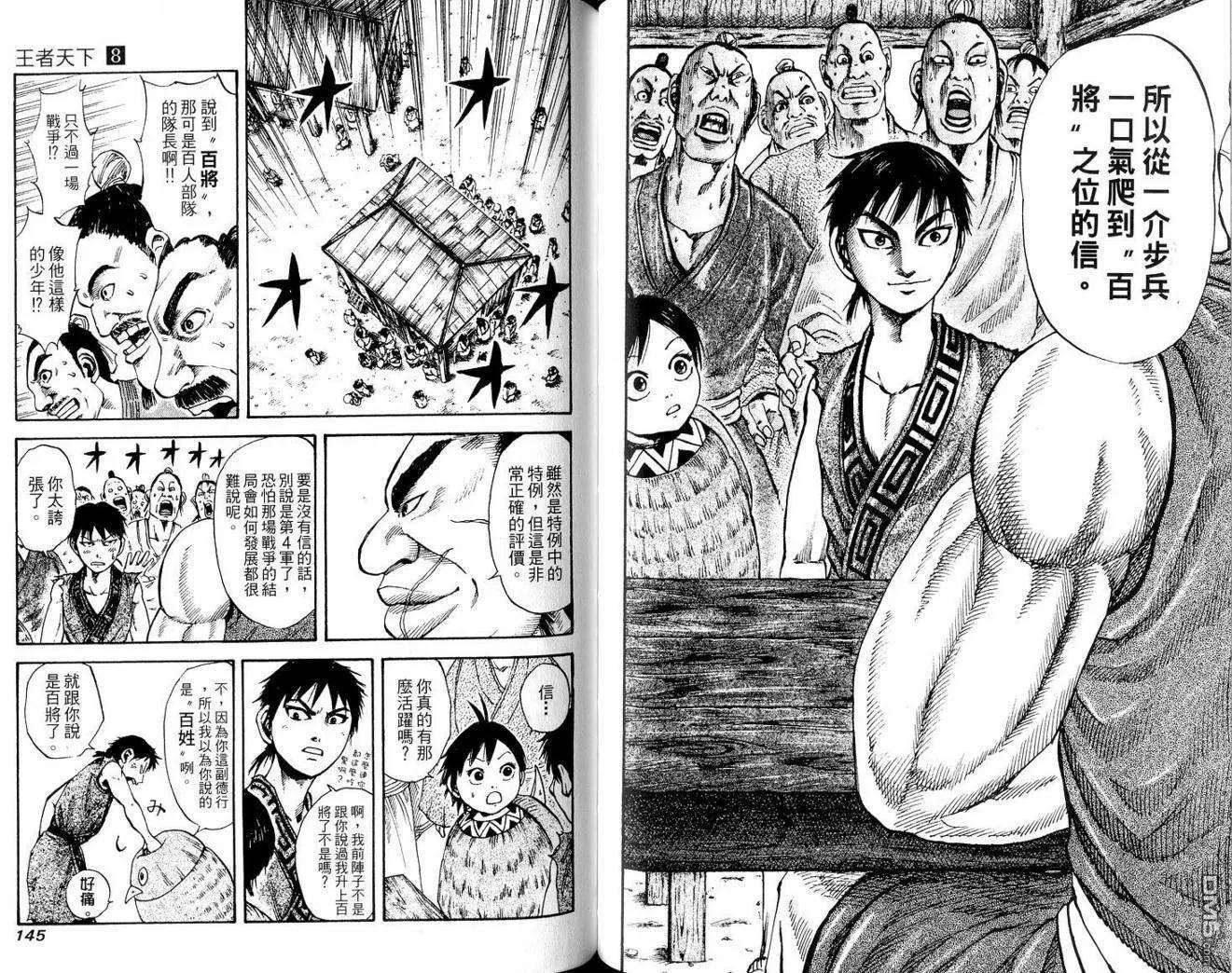 王者天下8话
