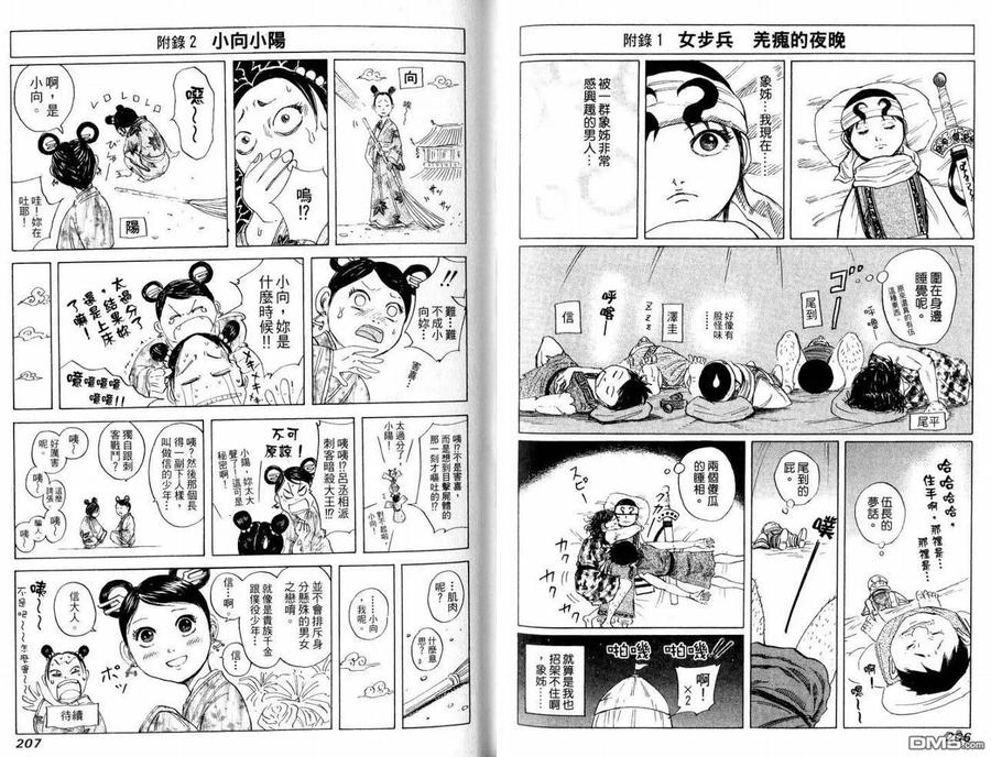 王者天下9话