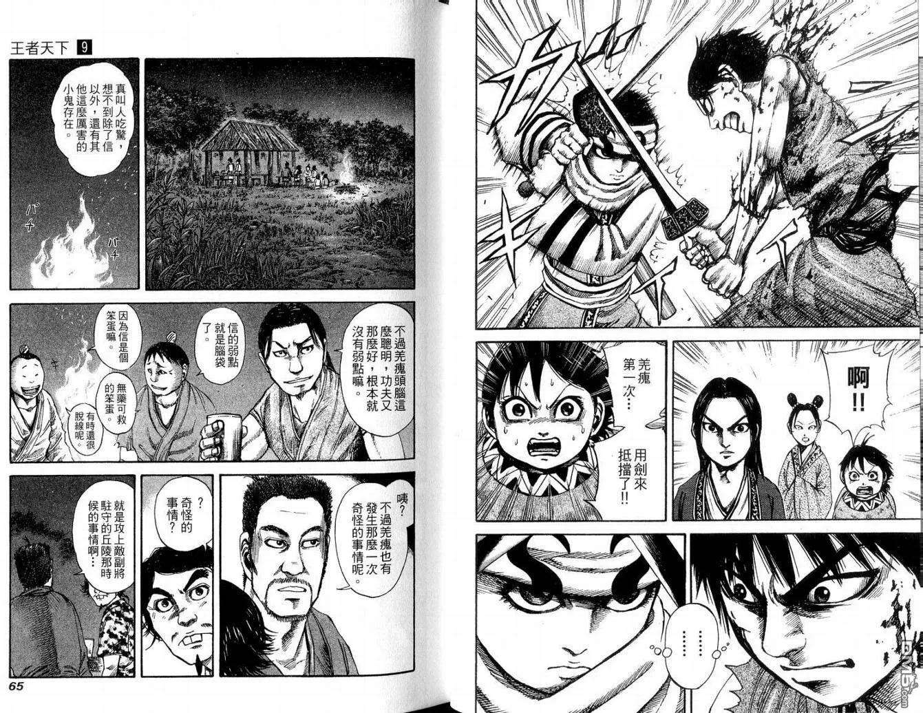 王者天下9话