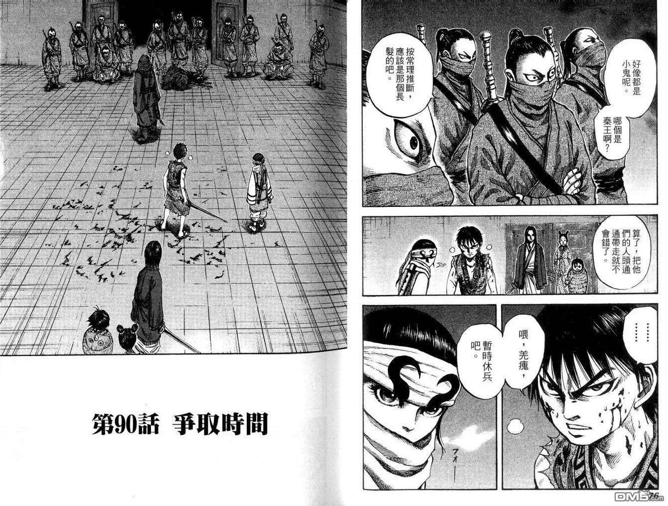 王者天下9话