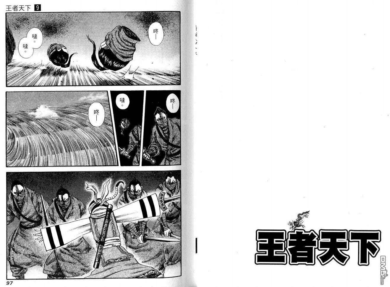 王者天下9话