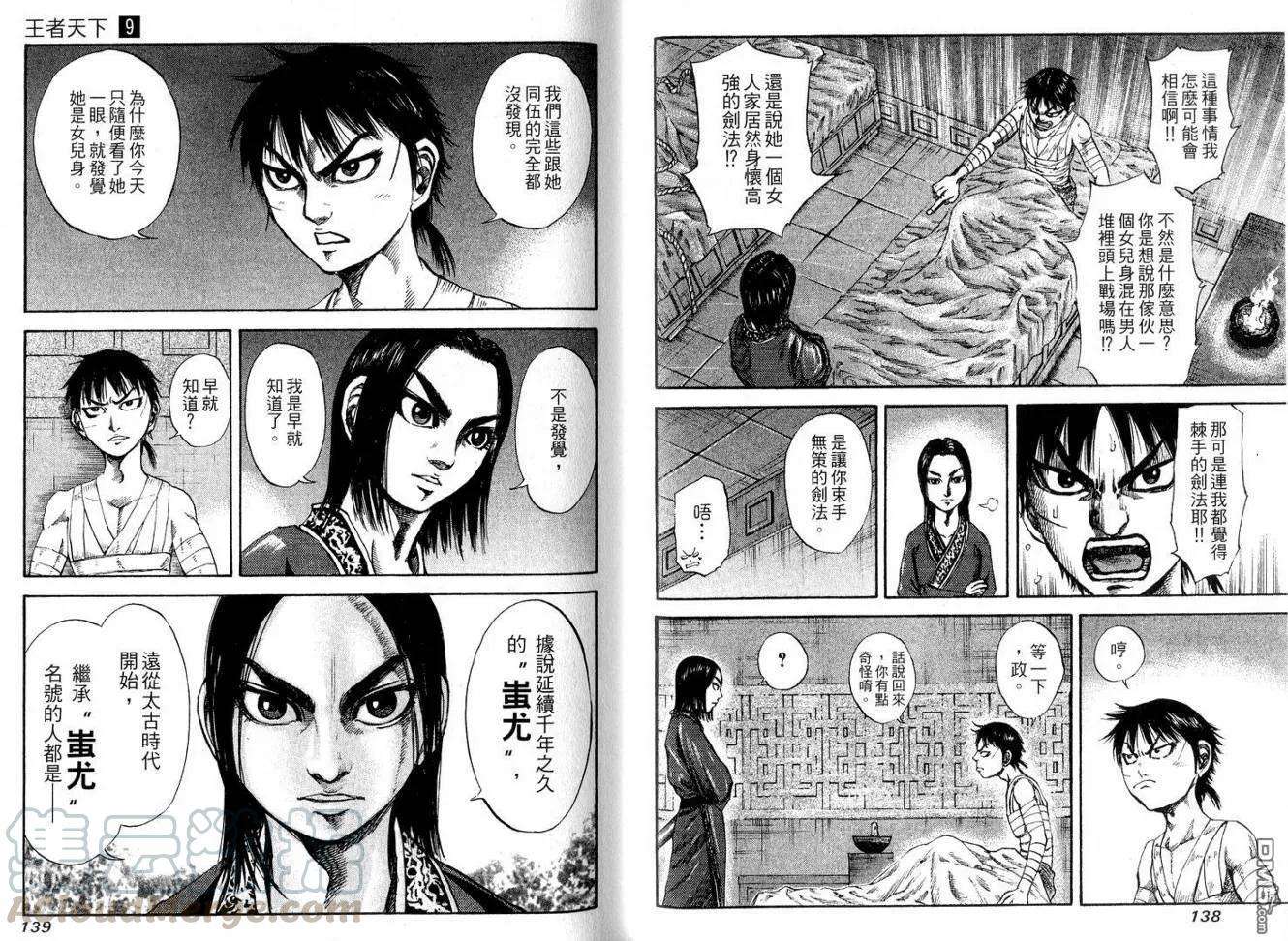王者天下9话