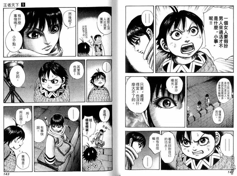 王者天下9话