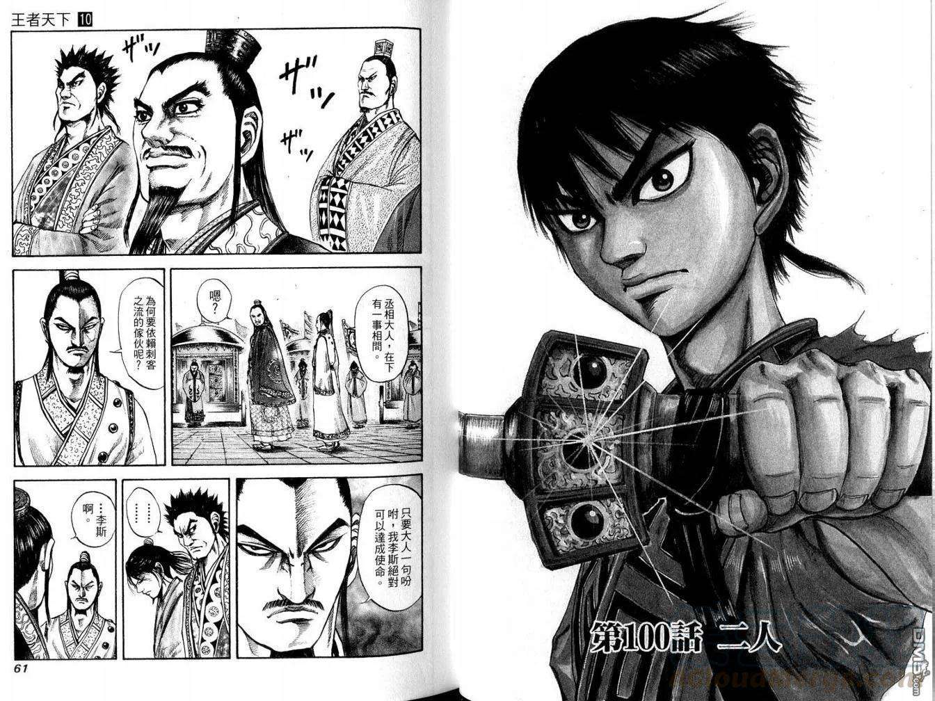 王者天下10话