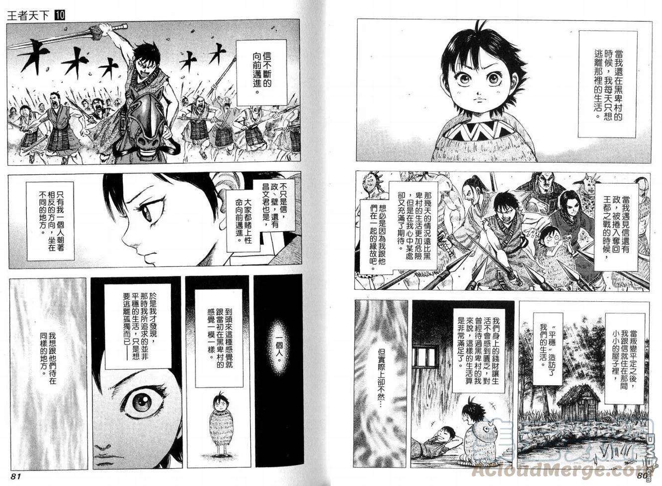王者天下10话