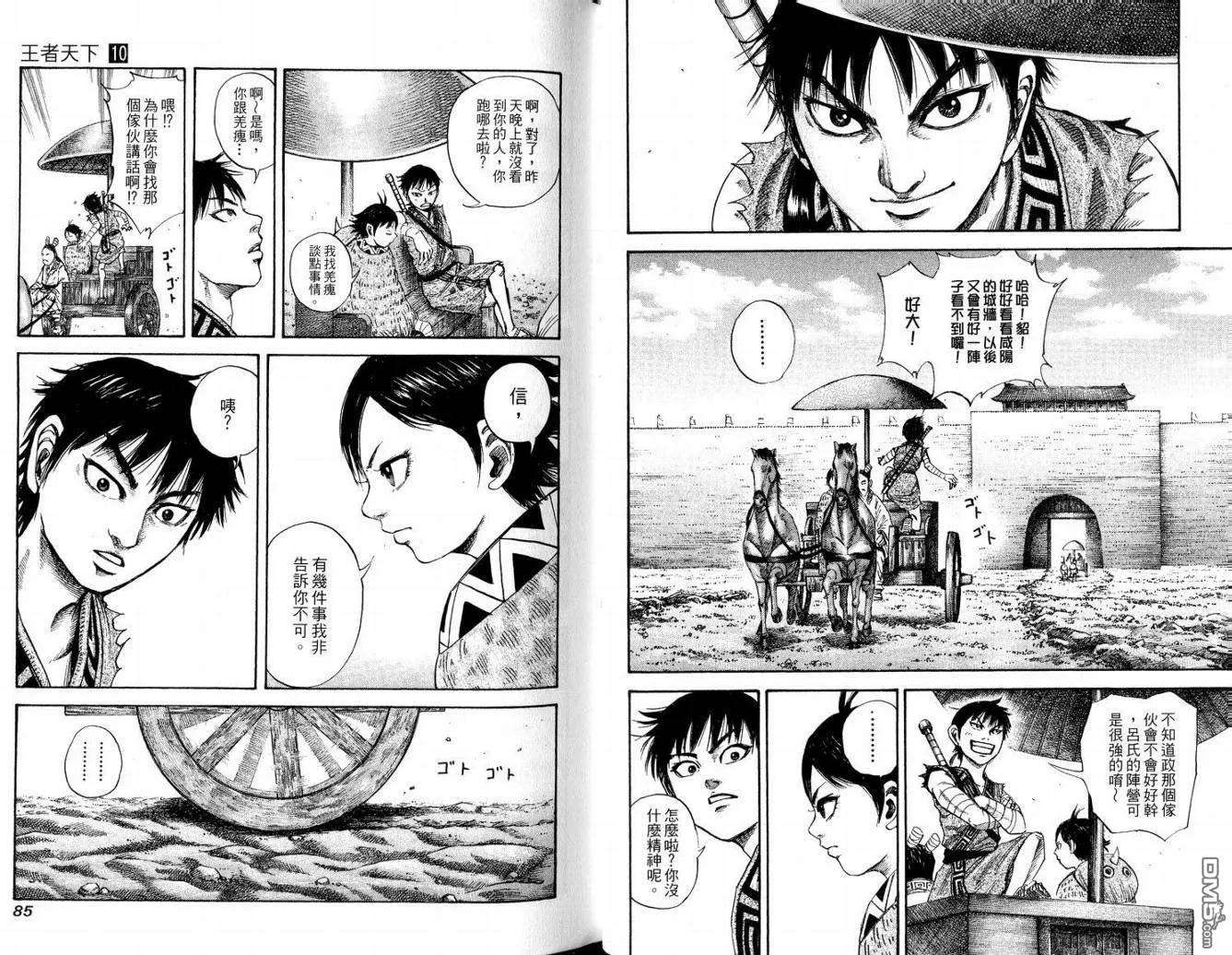 王者天下10话