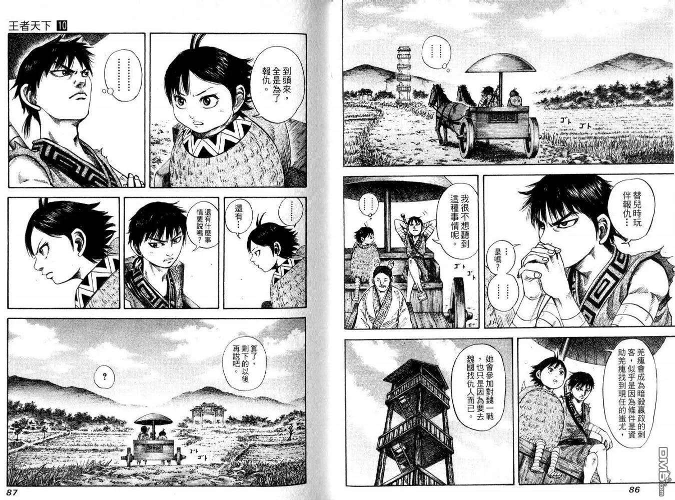 王者天下10话