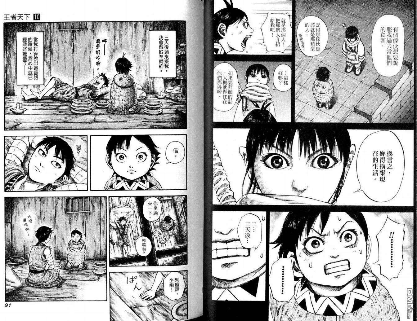王者天下10话