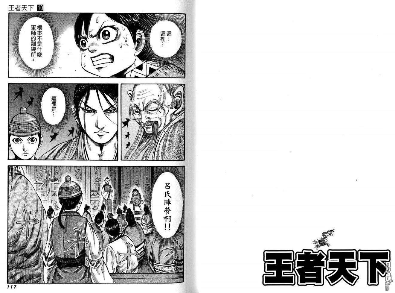 王者天下10话