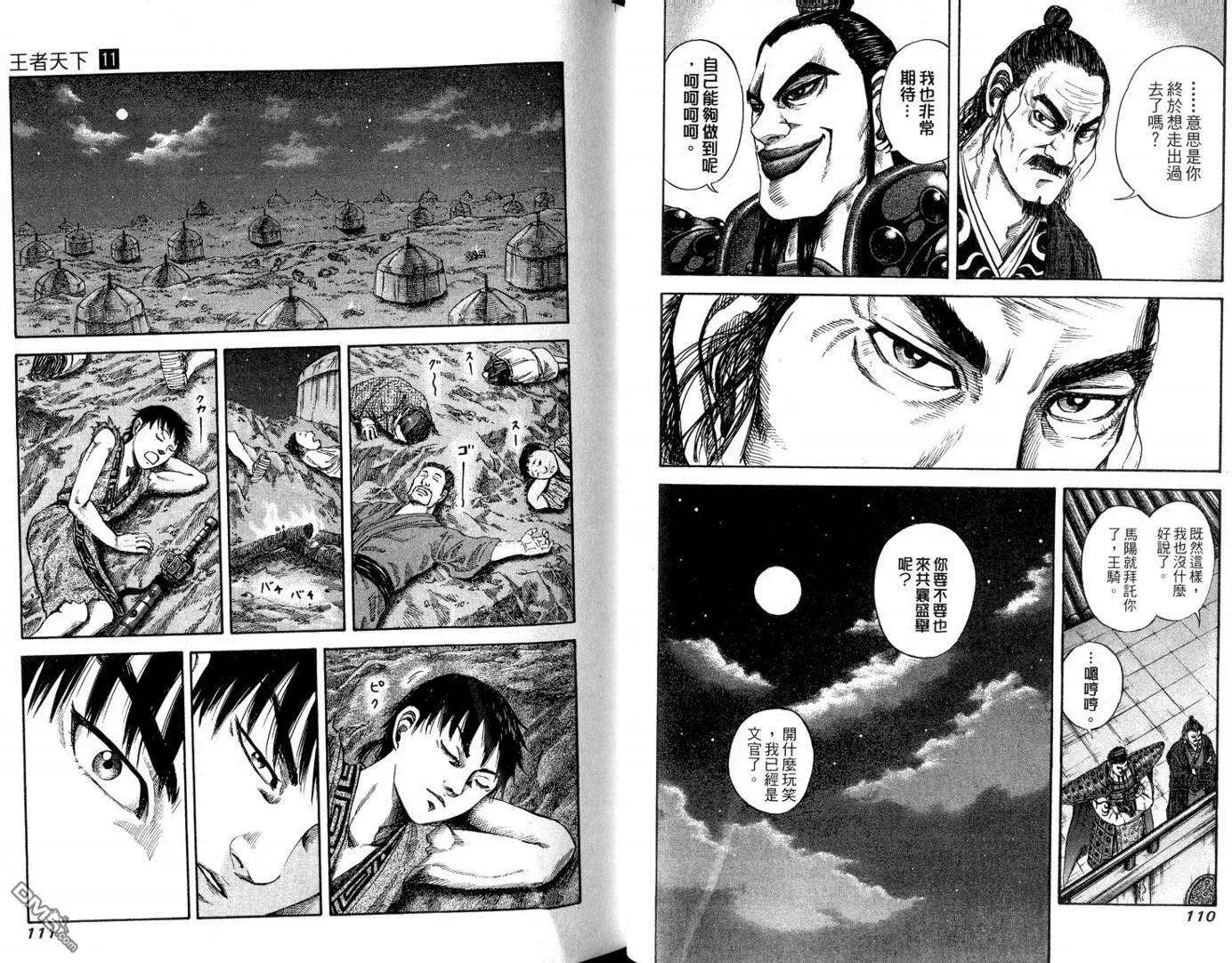 王者天下11话