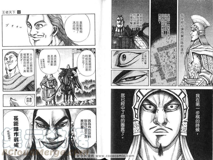王者天下12话