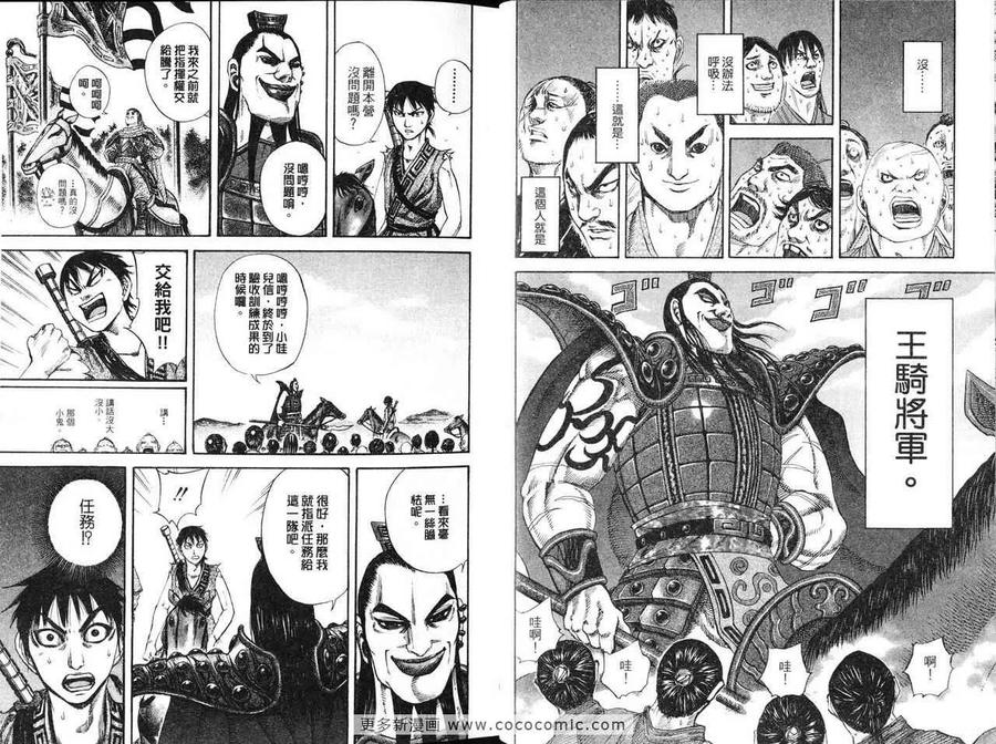 王者天下12话