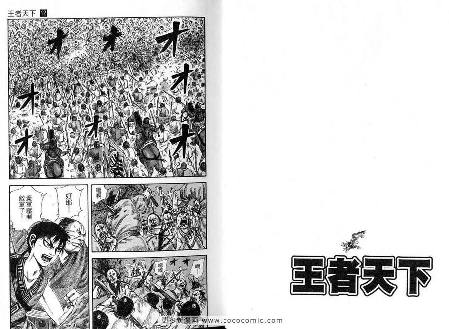 王者天下12话