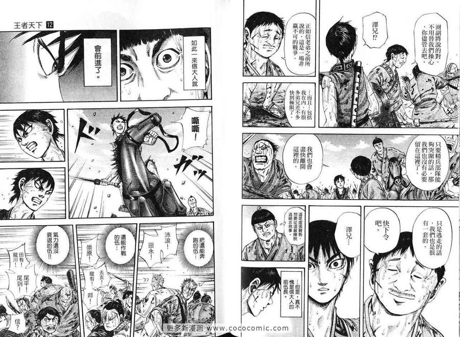 王者天下12话