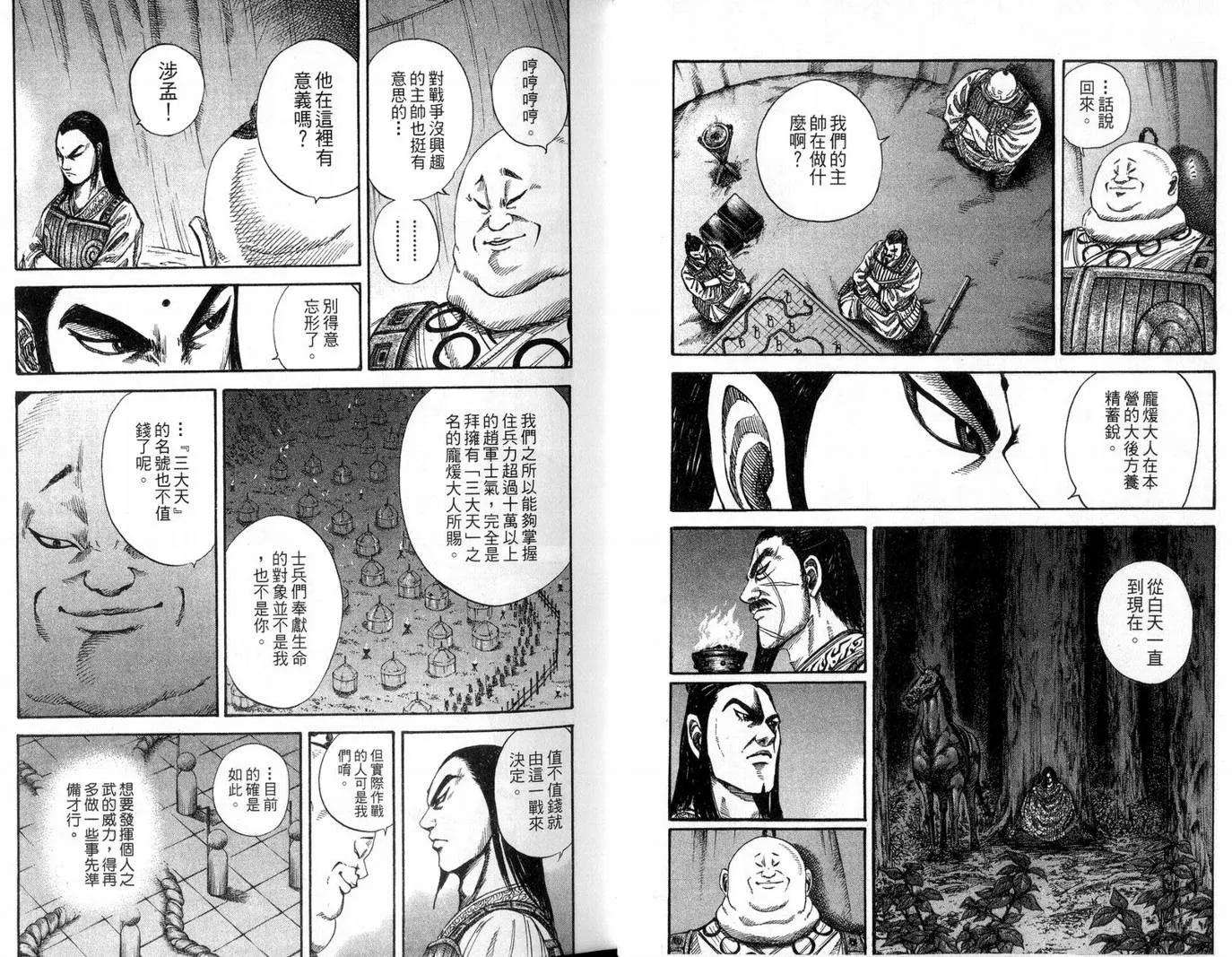 王者天下13话