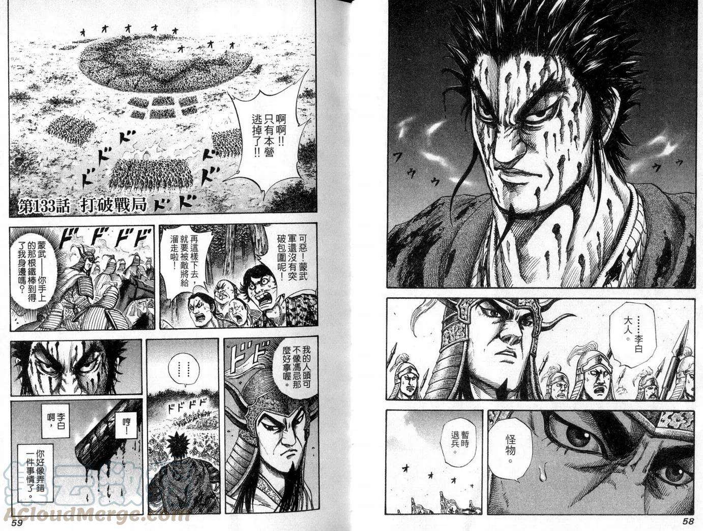 王者天下13话