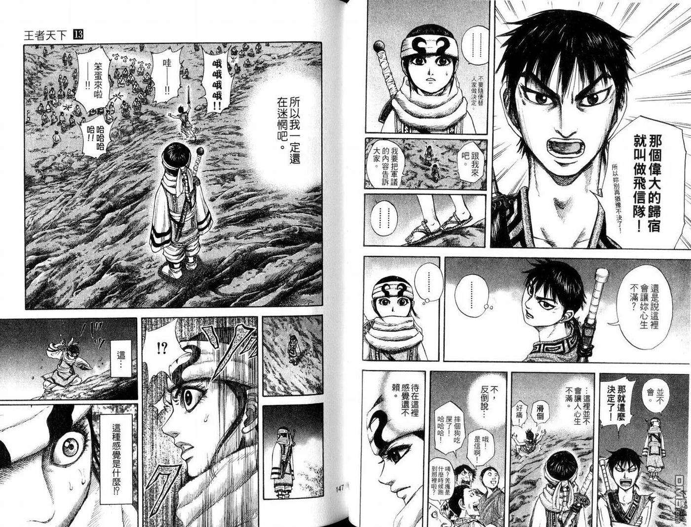 王者天下13话
