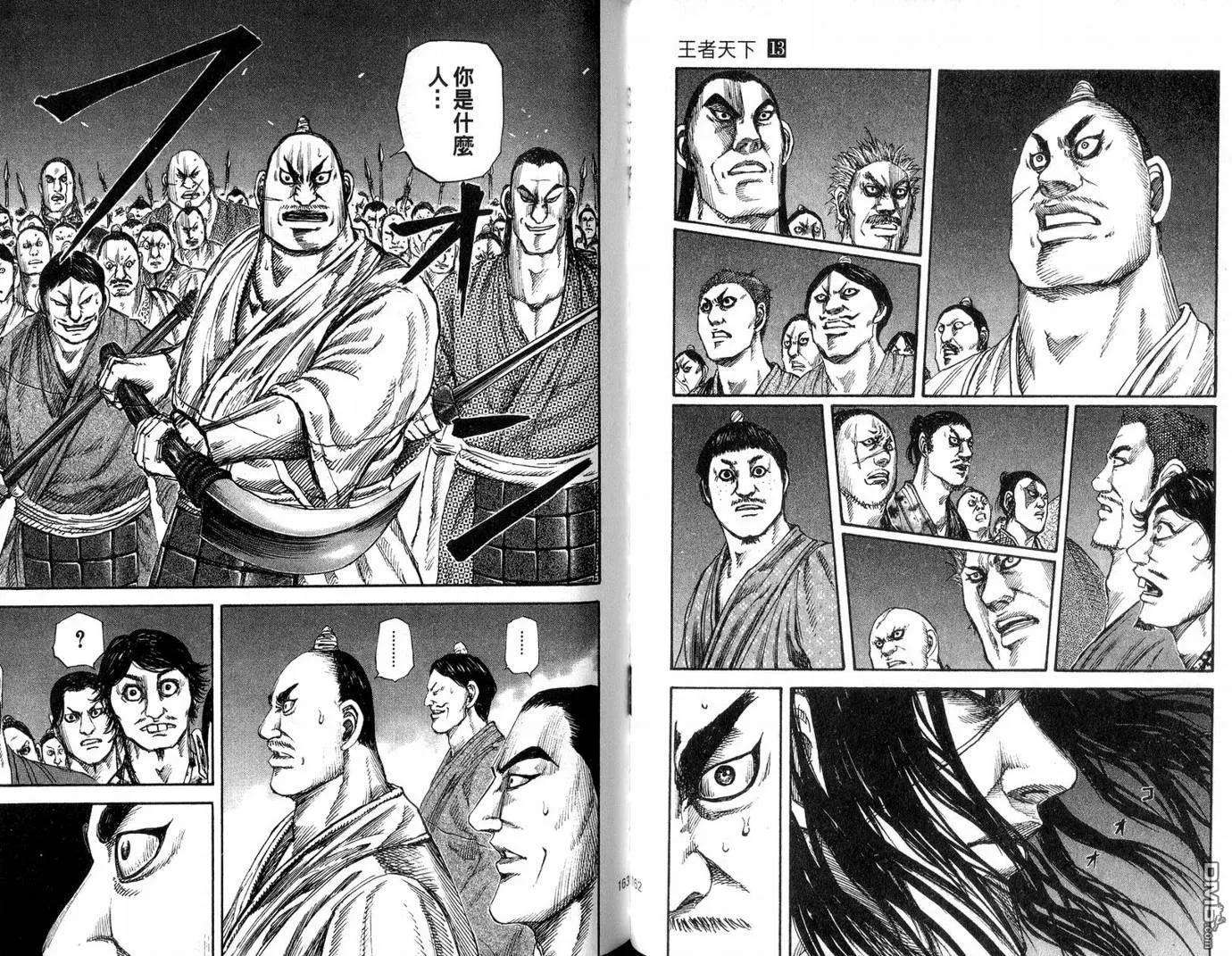 王者天下13话