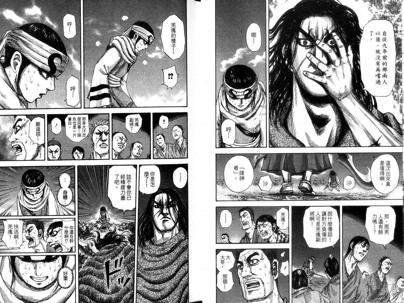 王者天下14话