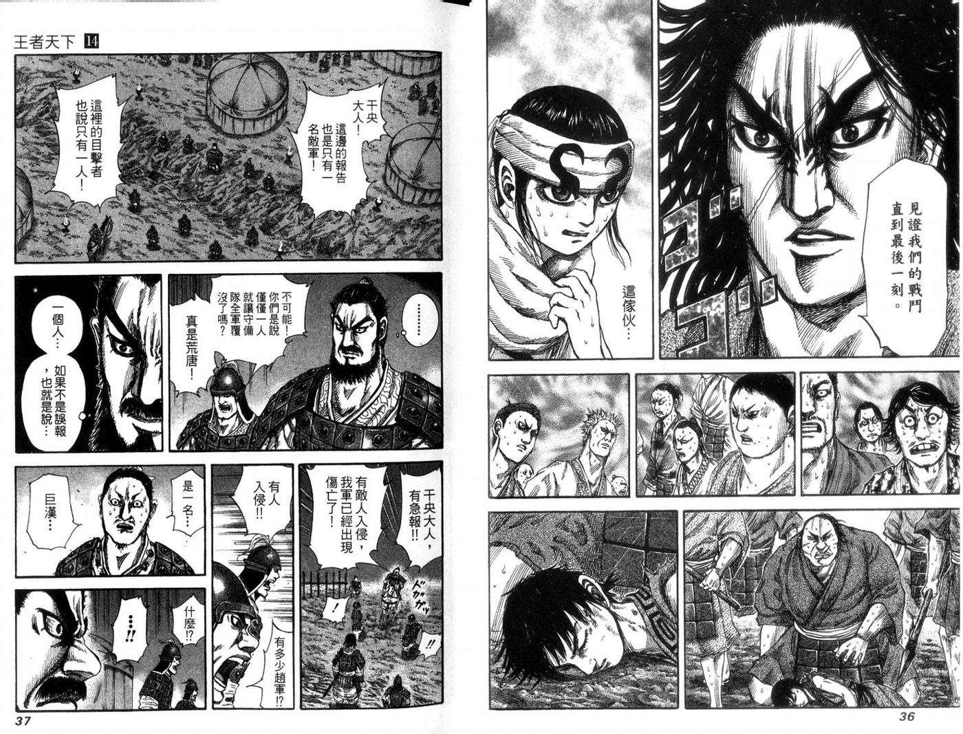 王者天下14话