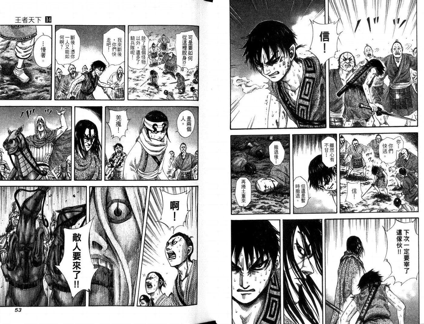 王者天下14话