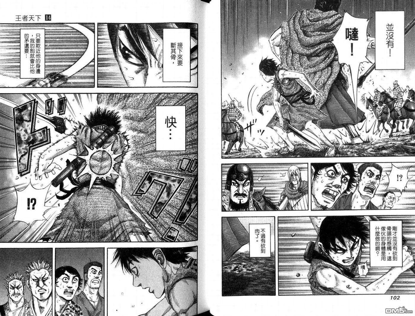 王者天下14话