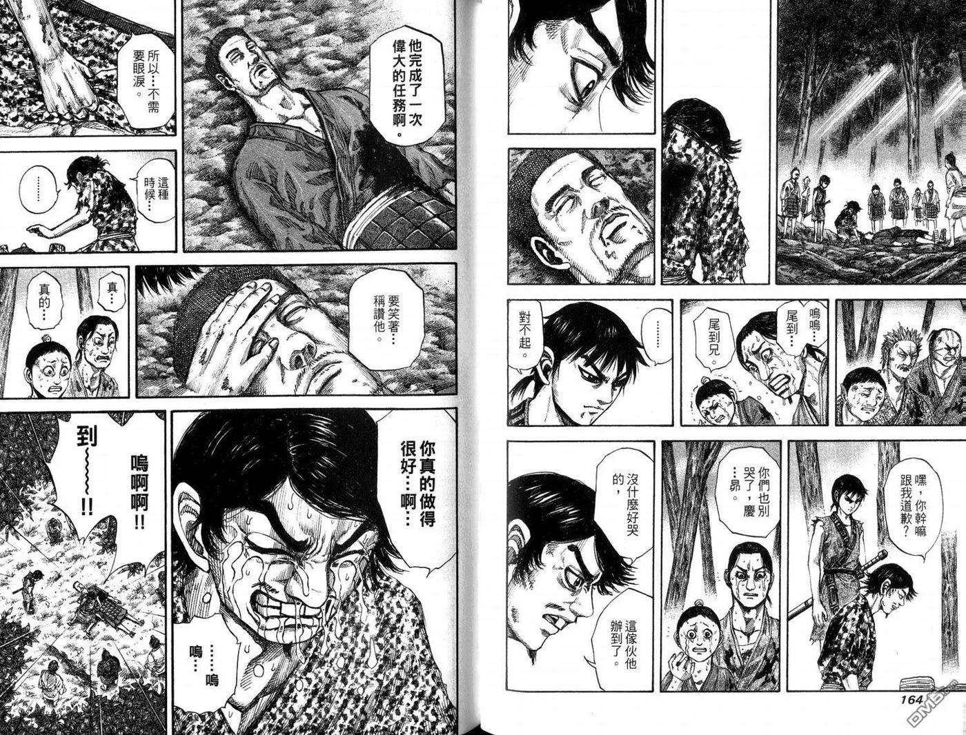 王者天下14话