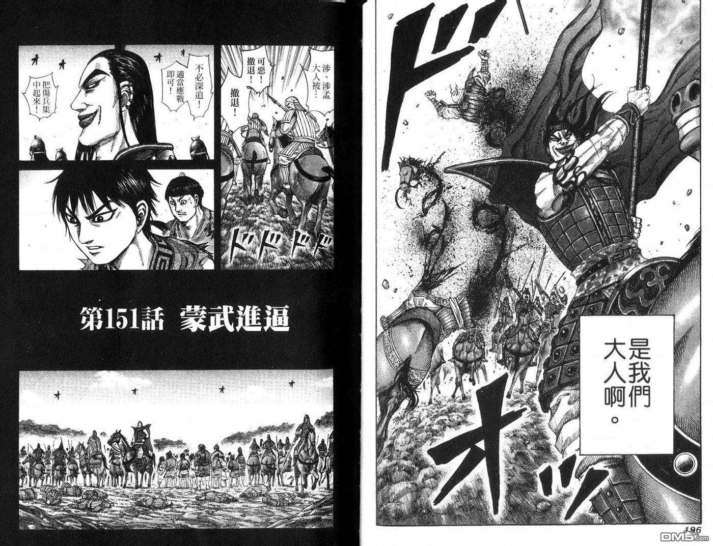 王者天下14话