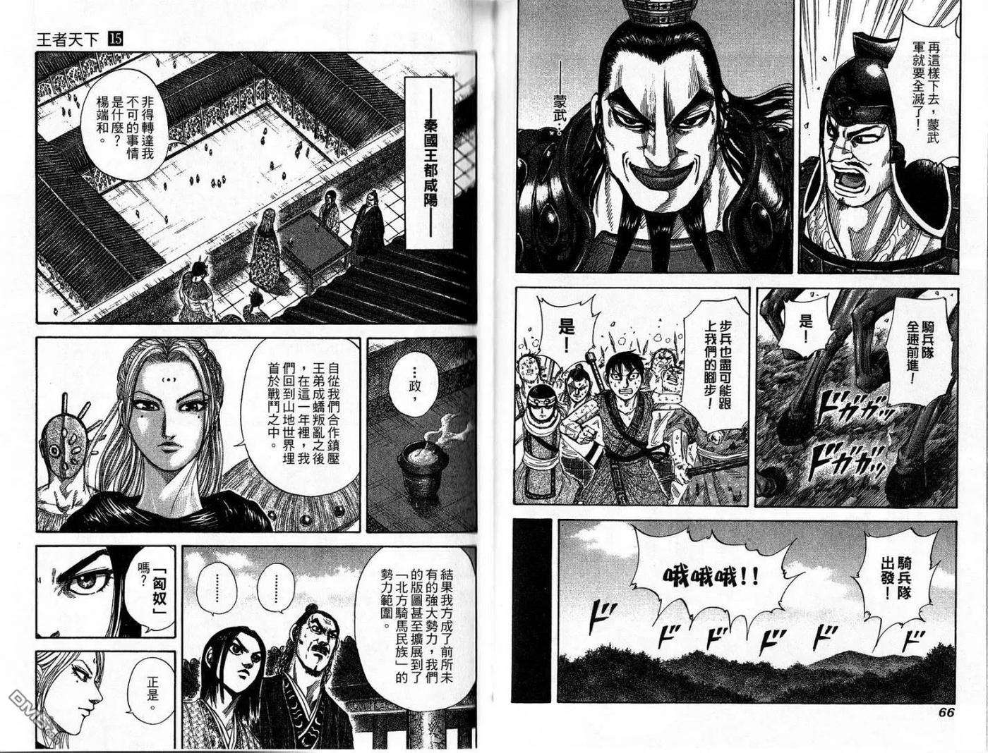 王者天下15话