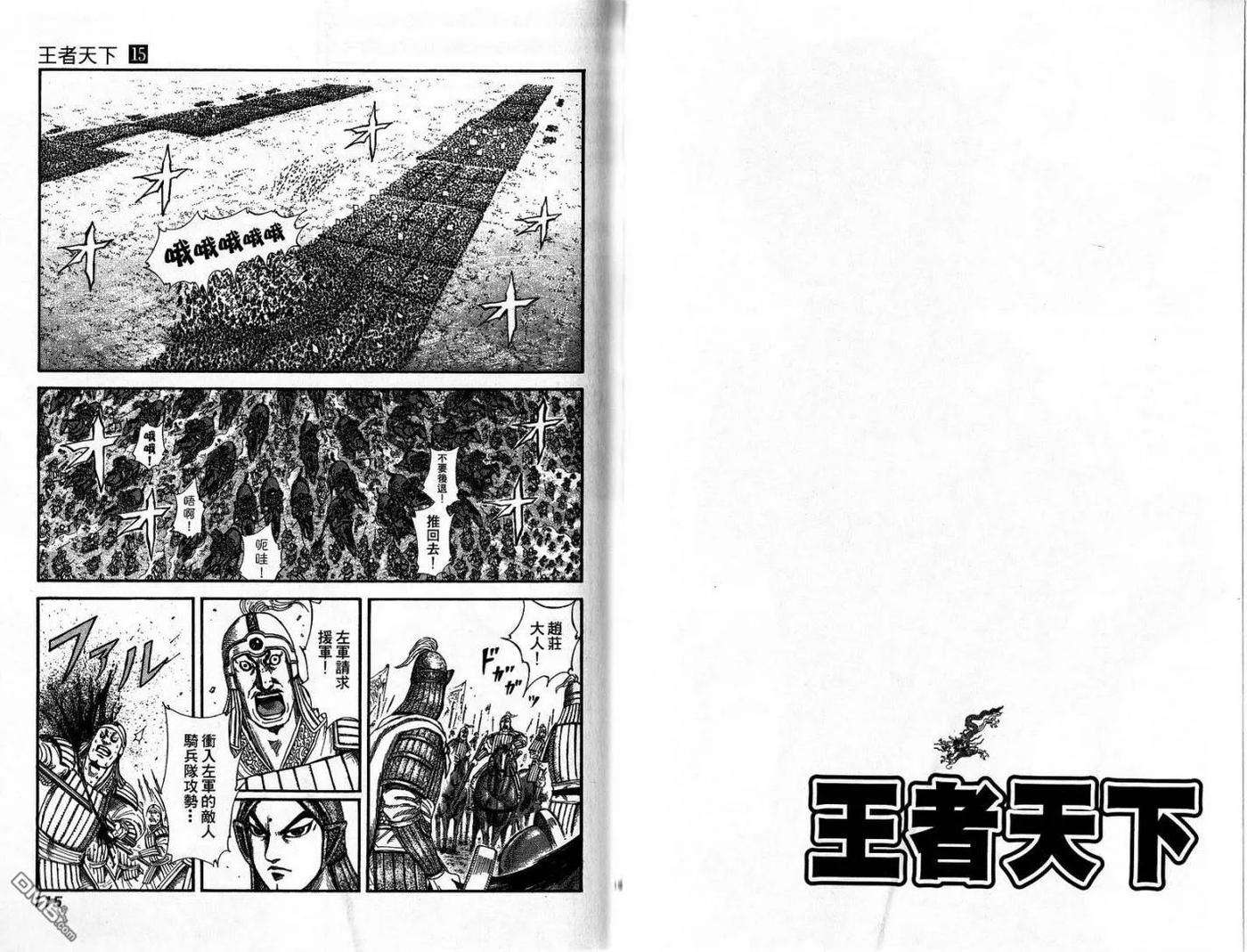 王者天下15话