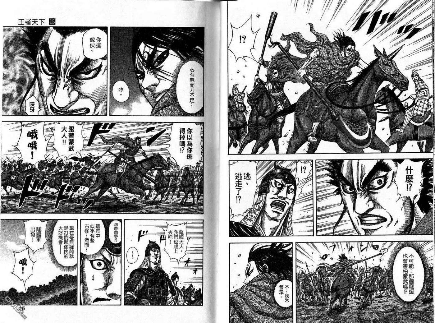 王者天下15话