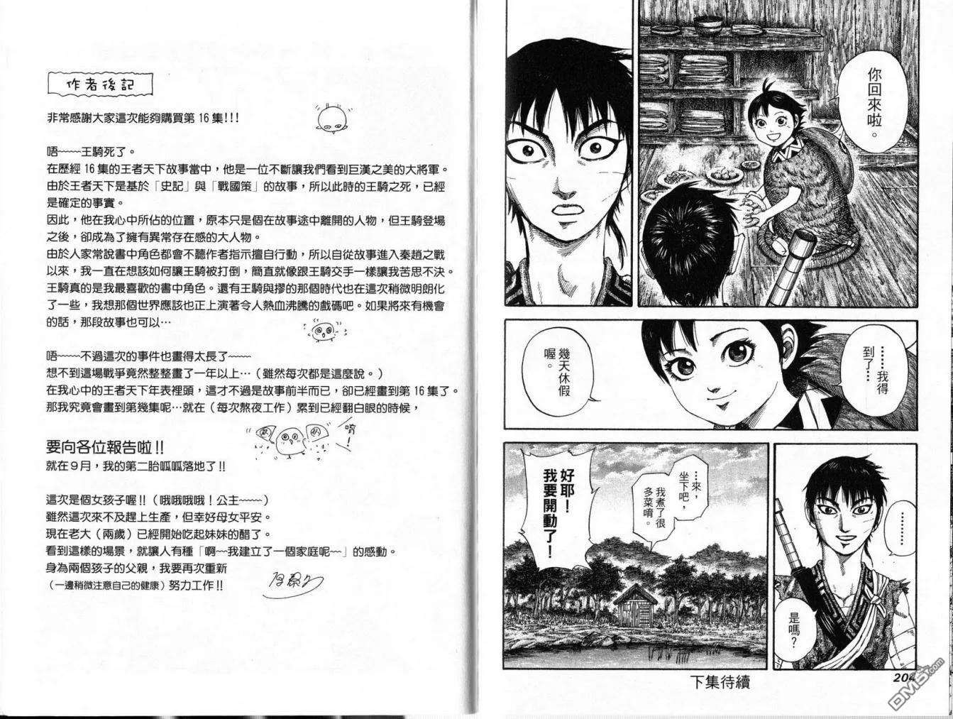王者天下16话