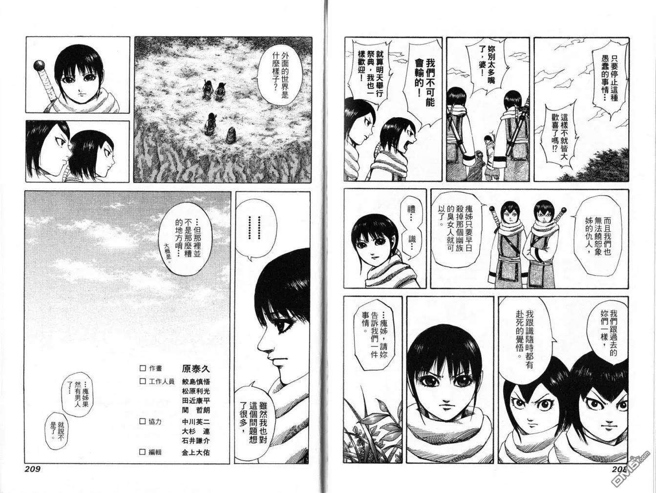 王者天下16话