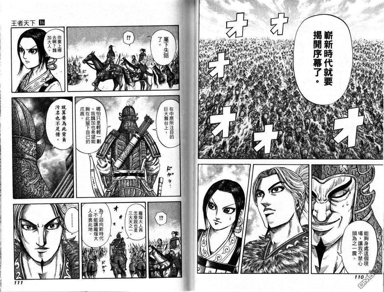 王者天下16话