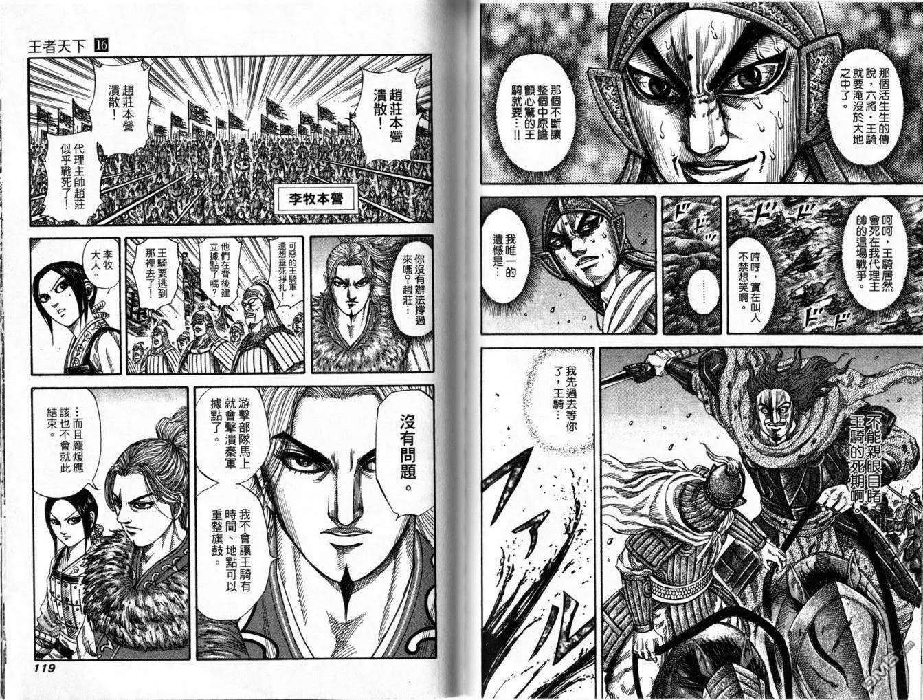 王者天下16话
